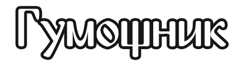 Гумощник – В сърцето на Троянския балкан